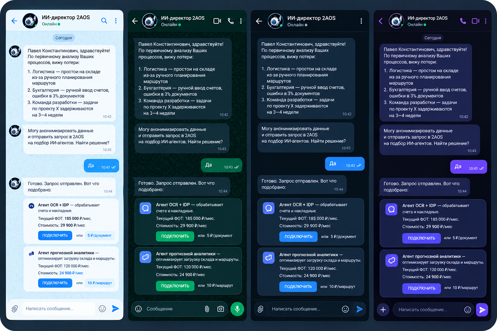 ИИ-директор 2AOS — интерфейс чатов